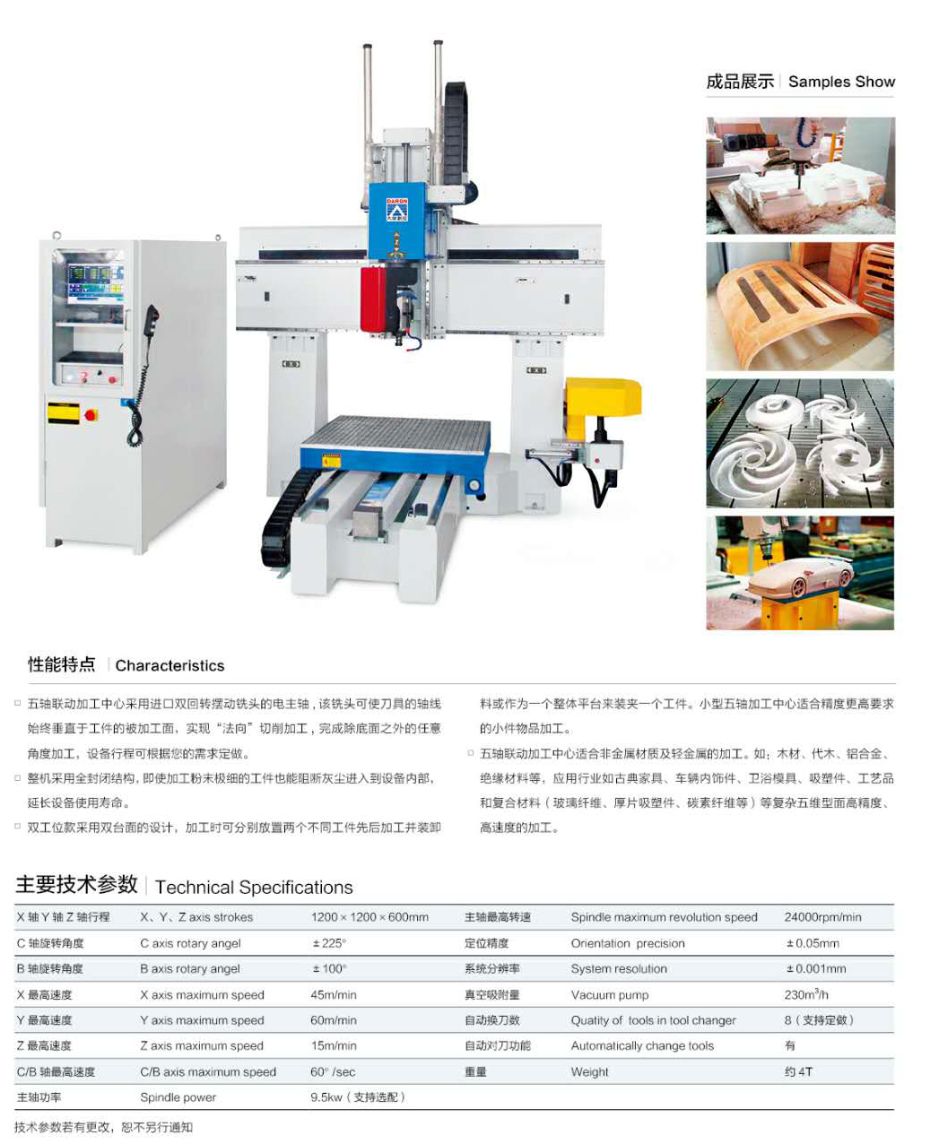 小型五軸聯動加工中心