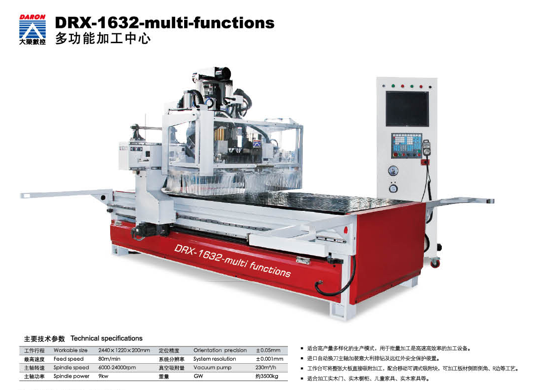多功能數控加工中心