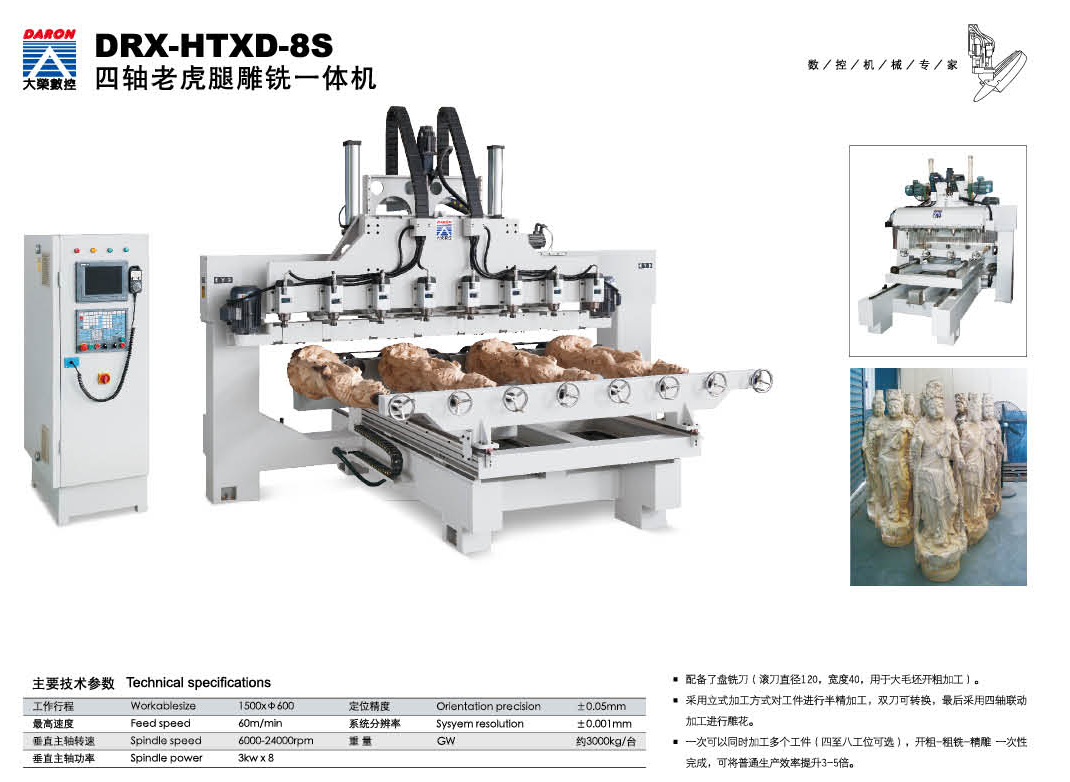 四軸老虎腿雕銑一體機(jī)